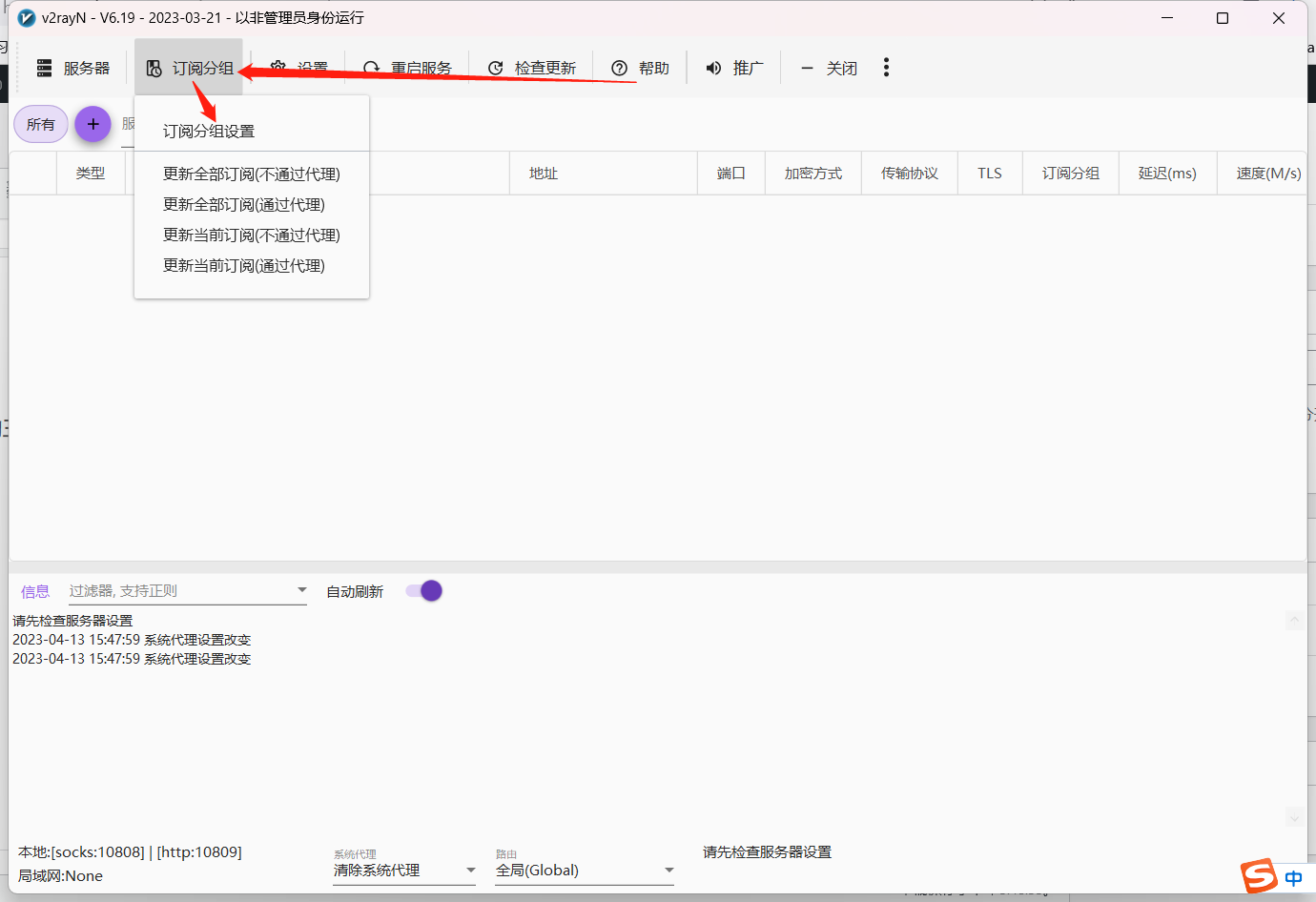 电脑v2rayNG魔法上网教程_科学上网打开新世界插图6