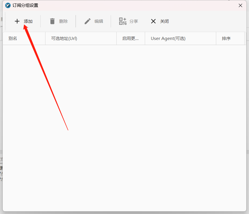 电脑v2rayNG魔法上网教程_科学上网打开新世界插图7
