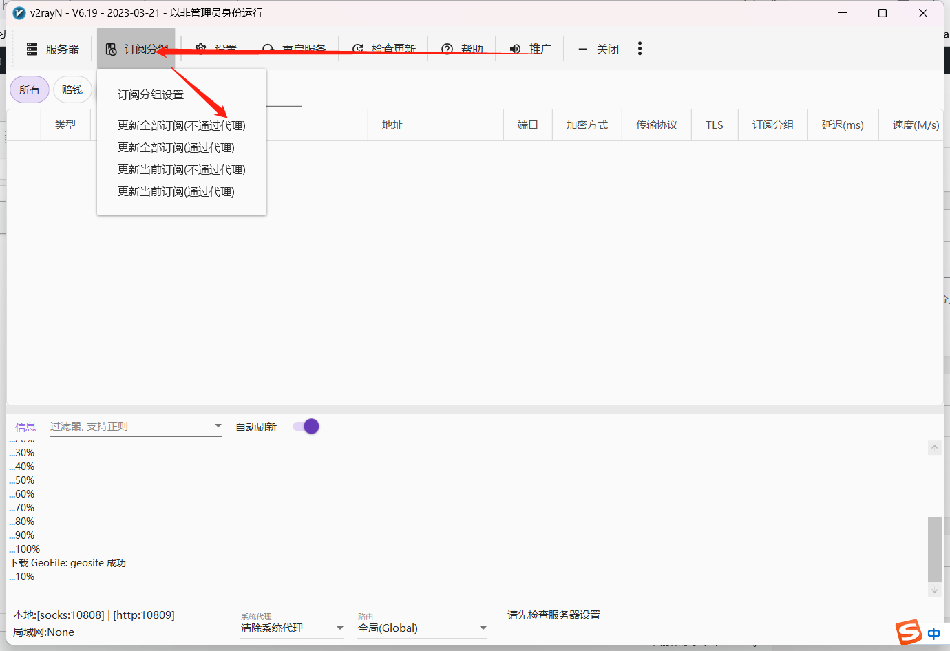 电脑v2rayNG魔法上网教程_科学上网打开新世界插图9